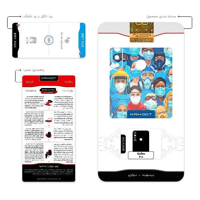 برچسب پوششی ماهوت مدل Nurse مناسب برای گوشی موبایل جی پلاس P10