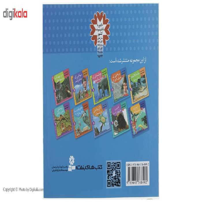 کتاب قصه های تصویری از کلیله و دمنه 2 اثر مژگان شیخی