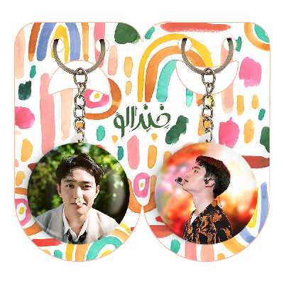 جاکلیدی خندالو مدل دی.او گروه اکسو کد 1337213369 مجموعه 2 عددی