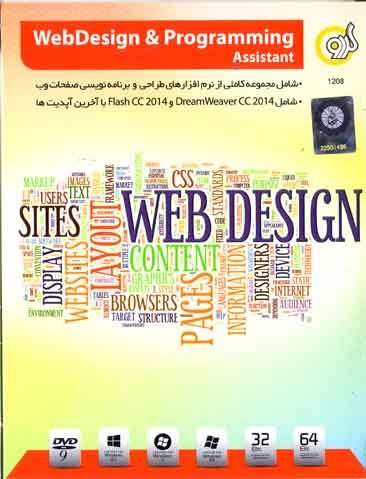 نرم افزار ویندوز web design programming assistant