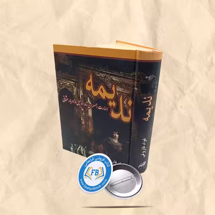 ندیمه