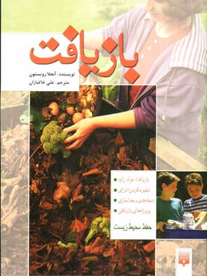 بازیافت