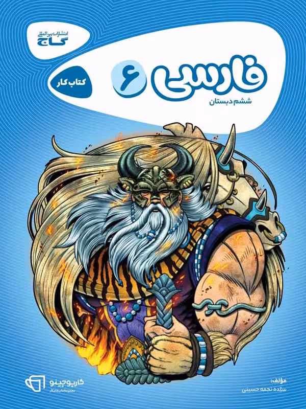 کارپوچینو فارسی ششم گاج