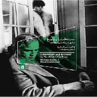 سینه فیلیا و تاریخ | مرکز فرهنگی آبی