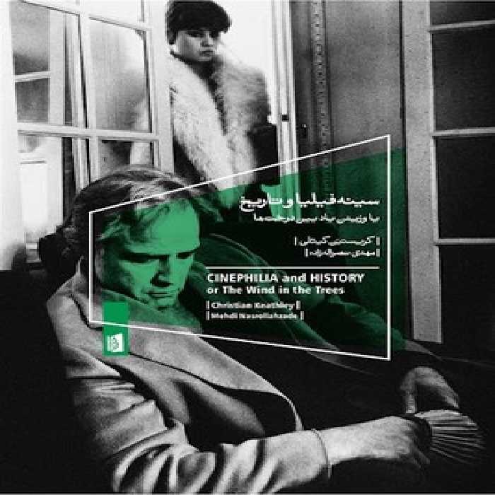 سینه فیلیا و تاریخ | مرکز فرهنگی آبی