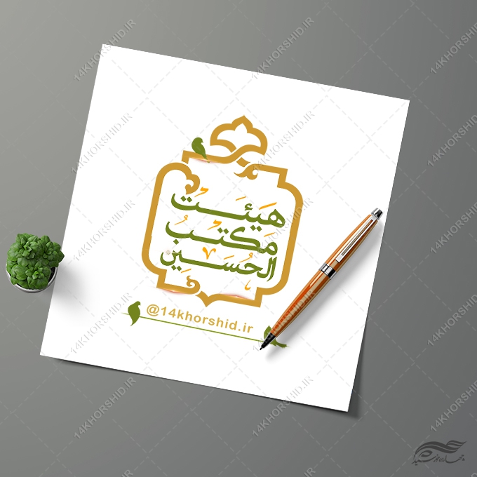 فایل لایه باز لوگو پروفایل هیئتی مذهبی psd