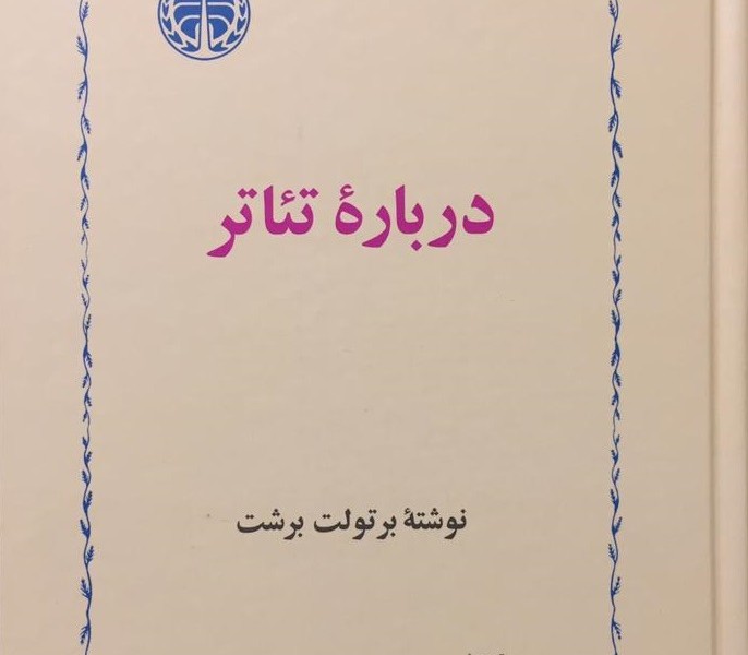 درباره تئاتر