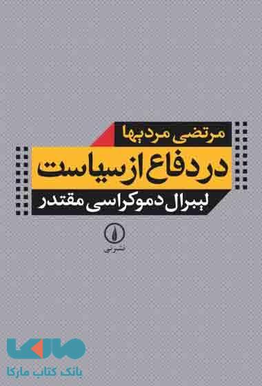 در دفاع از سیاست نشر نی