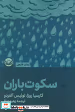 قیمت و خرید کتاب سکوت باران شمیز،رقعی،راه طلایی | ایده بوک