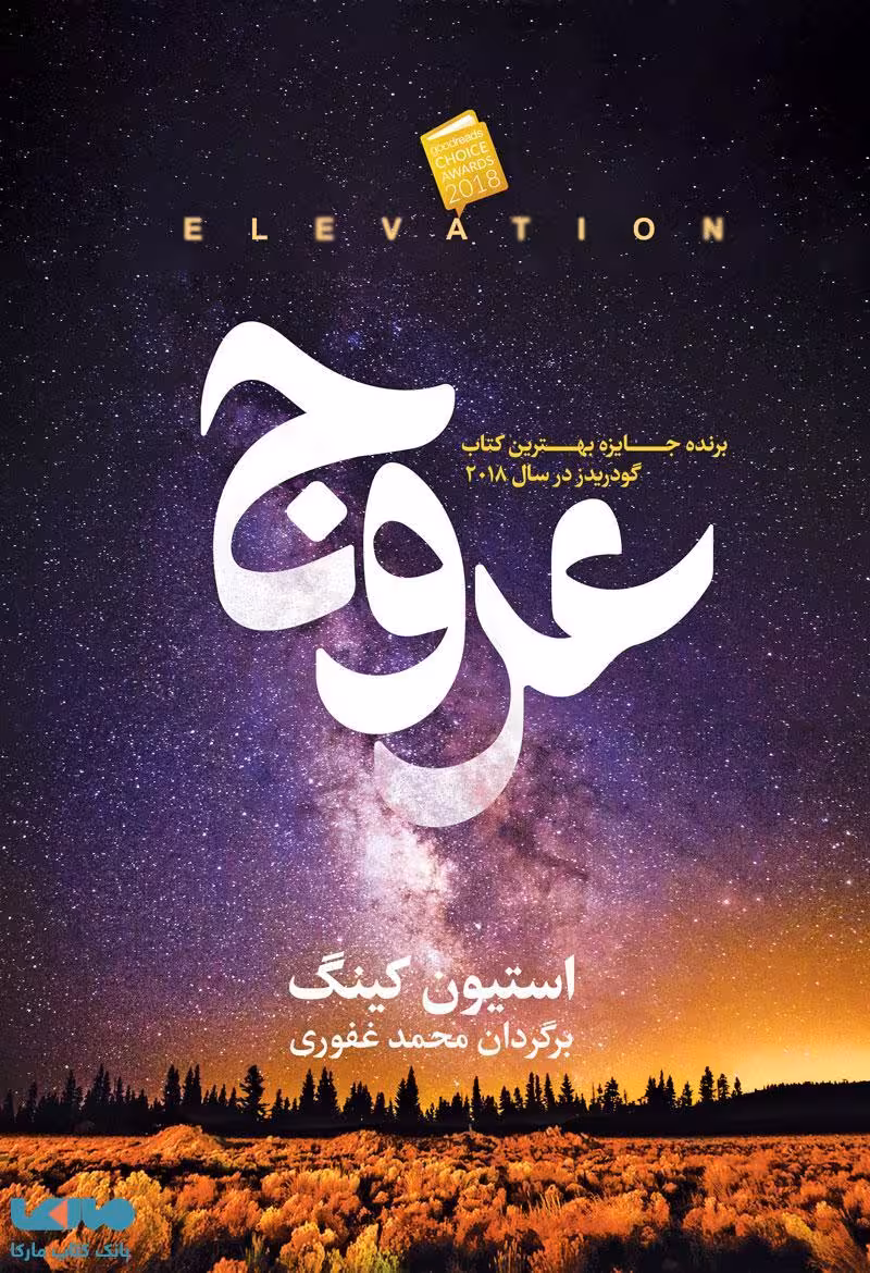 عروج نشر شمشاد
