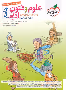 علوم و فنون ادبی جامع تست خیلی سبز | چی بخونم