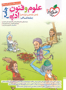 علوم و فنون ادبی جامع تست خیلی سبز | چی بخونم