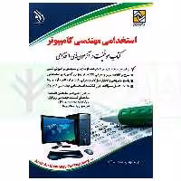 استخدامی مهندسی کامپیوتر | گروه آراه