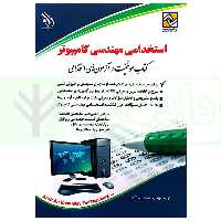 استخدامی مهندسی کامپیوتر | گروه آراه