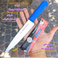 چاقوی راسته بری وارداتی اصل کمپانی ترامونتینای برزیل