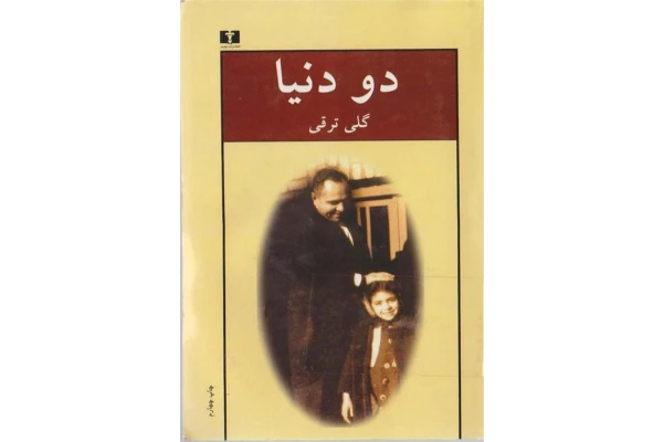 کتاب دو دنیا - کتابخانه مجازی واتیکان