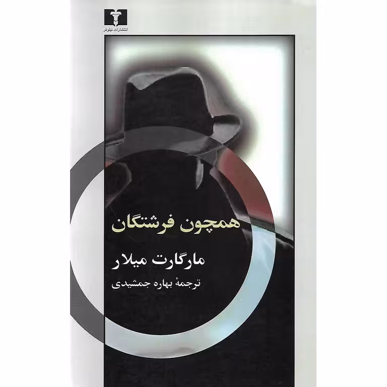 همچون فرشتگان