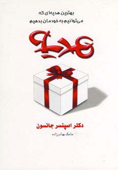 هدیه - ناشربوک | خرید آنلاین کتاب
