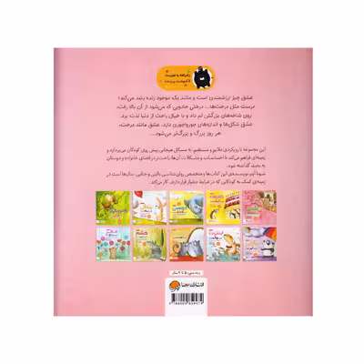کتاب عشق شبیه درخت است اثر شونا آینز انتشارات مهرسا