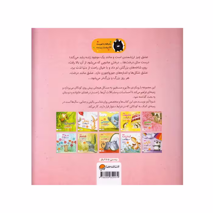 کتاب عشق شبیه درخت است اثر شونا آینز انتشارات مهرسا