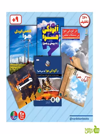 بسته هوای پاک 2 نردبان - سیب ترش - SibTorsh