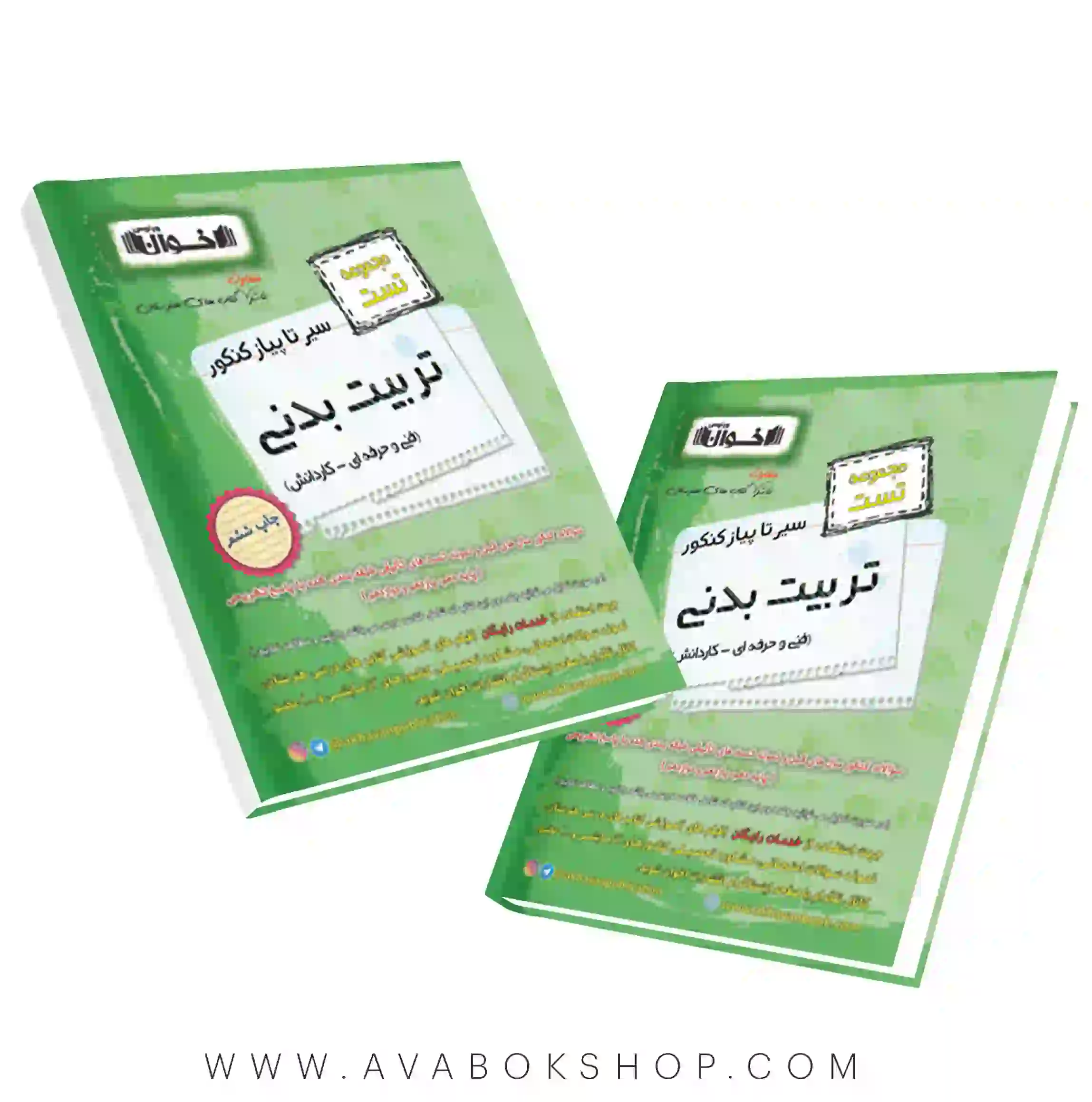 کتاب سیر تا پیاز مجموعه تست تربیت بدنی اخوان