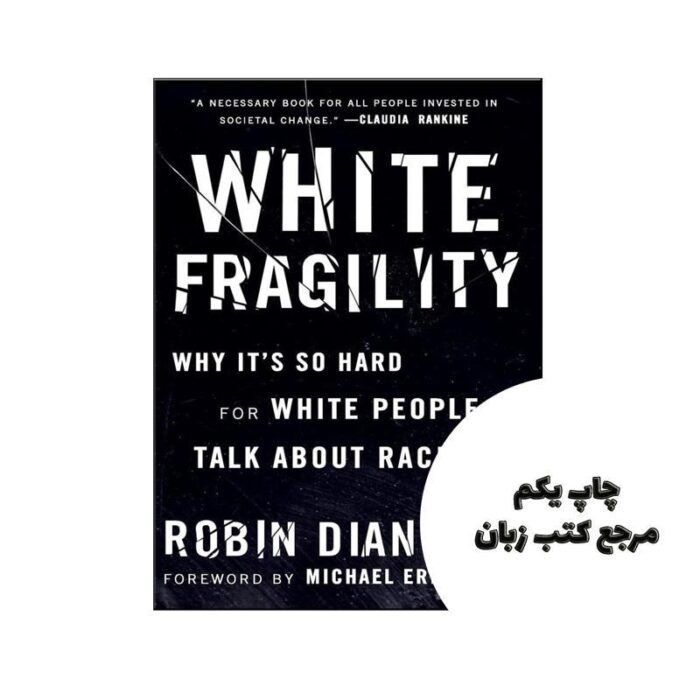 White Fragility کتاب نویسنده Robin DiAngelo