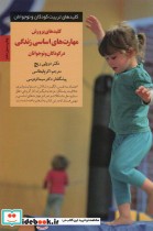 خرید کتاب پرورش مهارتهای اساسی در کودکان و نوجوانان | ایده بوک