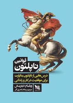قوانین ناپلئون | مرکز فرهنگی آبی