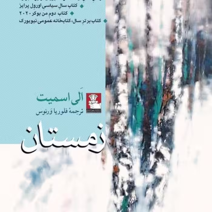 کتاب زمستان نشر مهراندیش