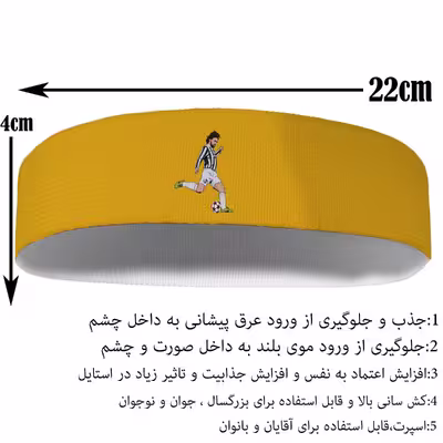 هدبند ورزشی آی تمر مدل آندره آ پیرلو کد 298