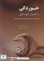 قیمت و خرید کتاب خوردگی و کنترل خوردگی | ایده بوک