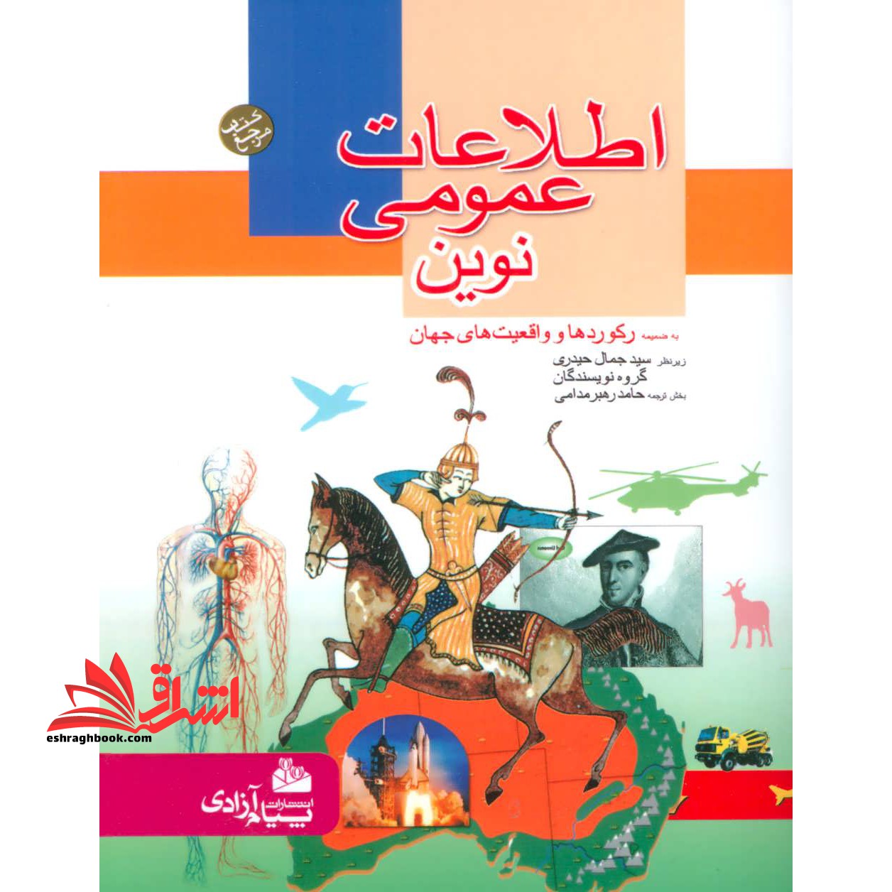 اطلاعات عمومی نوین - فروشگاه کتاب اشراق