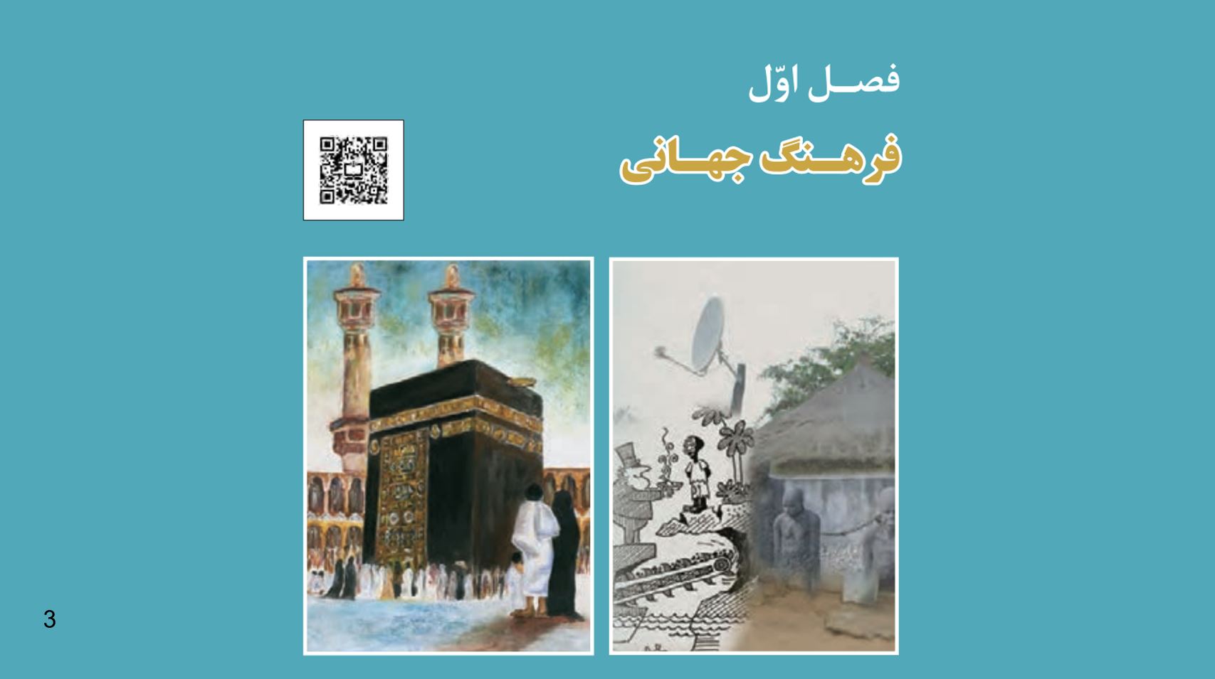 پاورپوینت جامعه شناسی (2) - پایه یازدهم