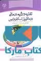 تغذیه و رژیم درمانی در مالتیپل اسکلروزیس راهکارهای نوین تغذیه در منترل بیماری نشر جهاد دانشگاهی