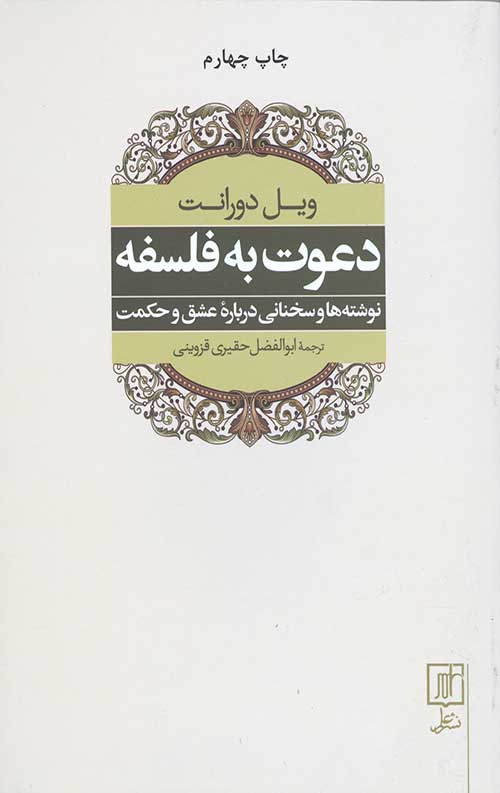 دعوت به فلسفه