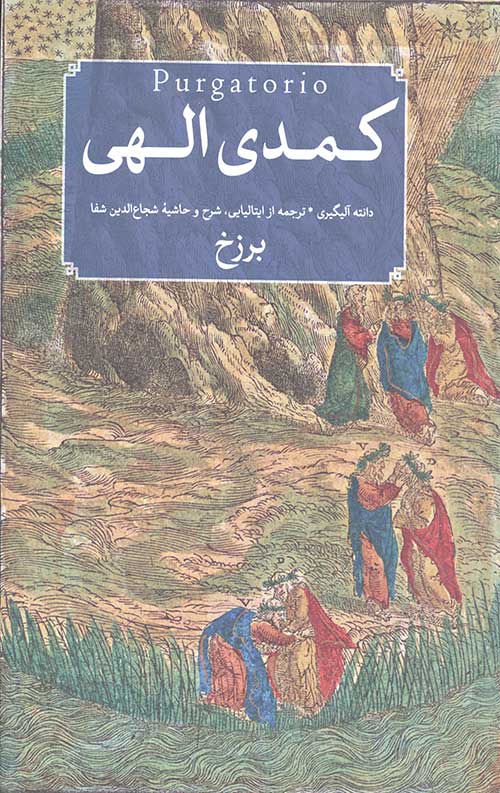 کمدی الهی 3جلدی