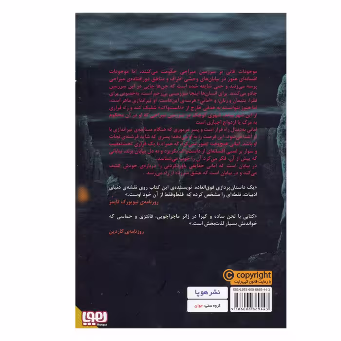کتاب یاغی شن ها 1 اثر آلوین همیلتون نشر هوپا