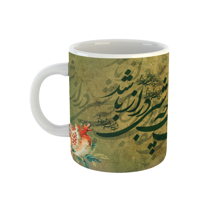 ماگ طرح شعر شب عاشقان بی دل چه شبی دراز باشد مدل شب یلدا کد 02