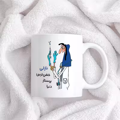 ماگ حس آمیزی طرح پرستار مدل نازلی