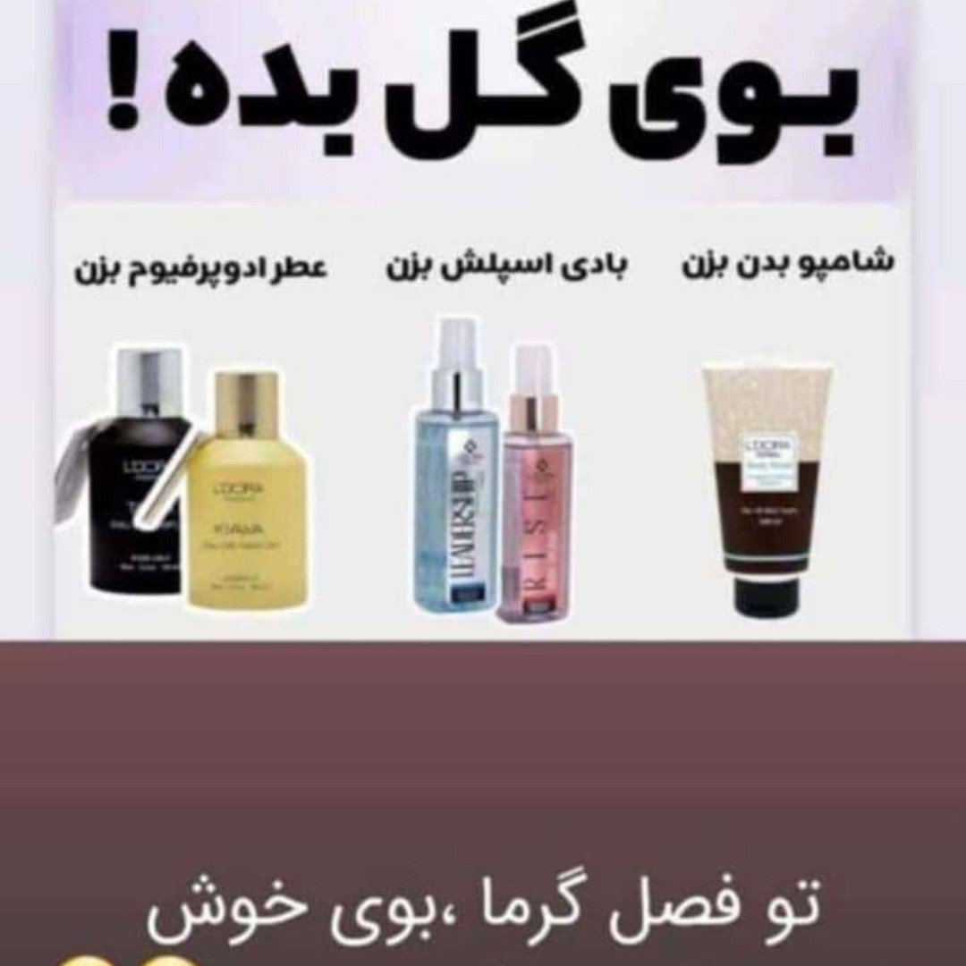بوی گل بده شامپوی بدن بزن تو فصل گرما بویخوش بدهروتین روزانه بدن