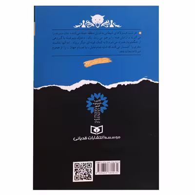 کتاب نبرد با شیاطین 4 اثر دارن شان انتشارات قدیانی