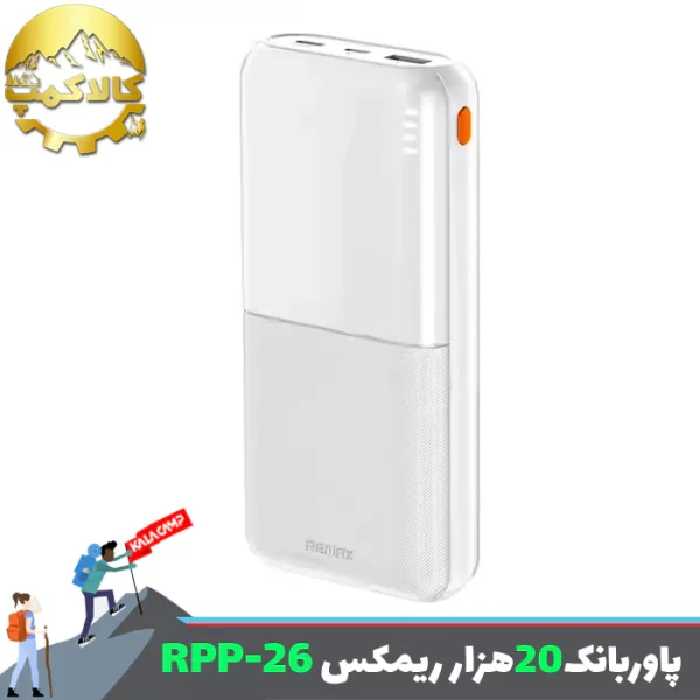 پاوربانک 20000 میلی آمپر ریمکس RPP-26