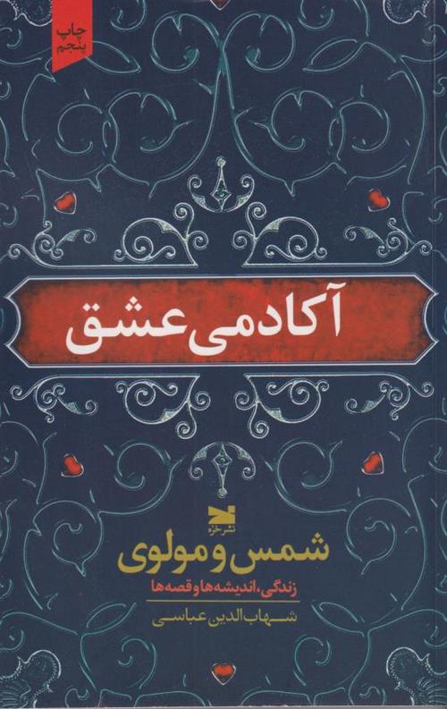 آکادمی عشق