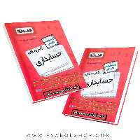 کتاب گام به گام حسابداری یازدهم اخوان