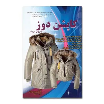 کتاب کاپشن دوز به روش متریک