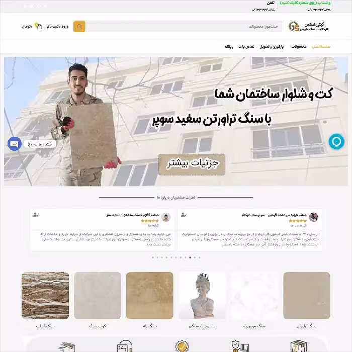 قیمت سفارش طراحی سایت فروش مصالح ساختمانی فروشگاه اینترنتی ساختمان
