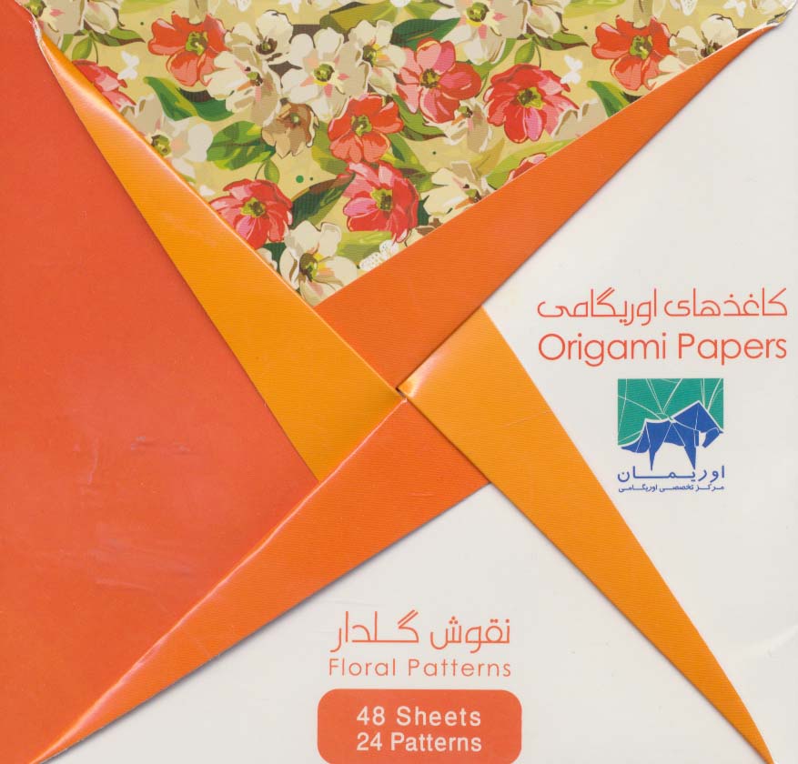 بسته کاغذهای اوریگامی (نقوش گلدار) 15*15 - ناشربوک | خرید آنلاین کتاب