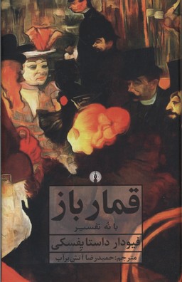 قمارباز