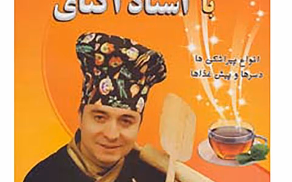 ساعت چای با استاد اکتای(فروزش) @